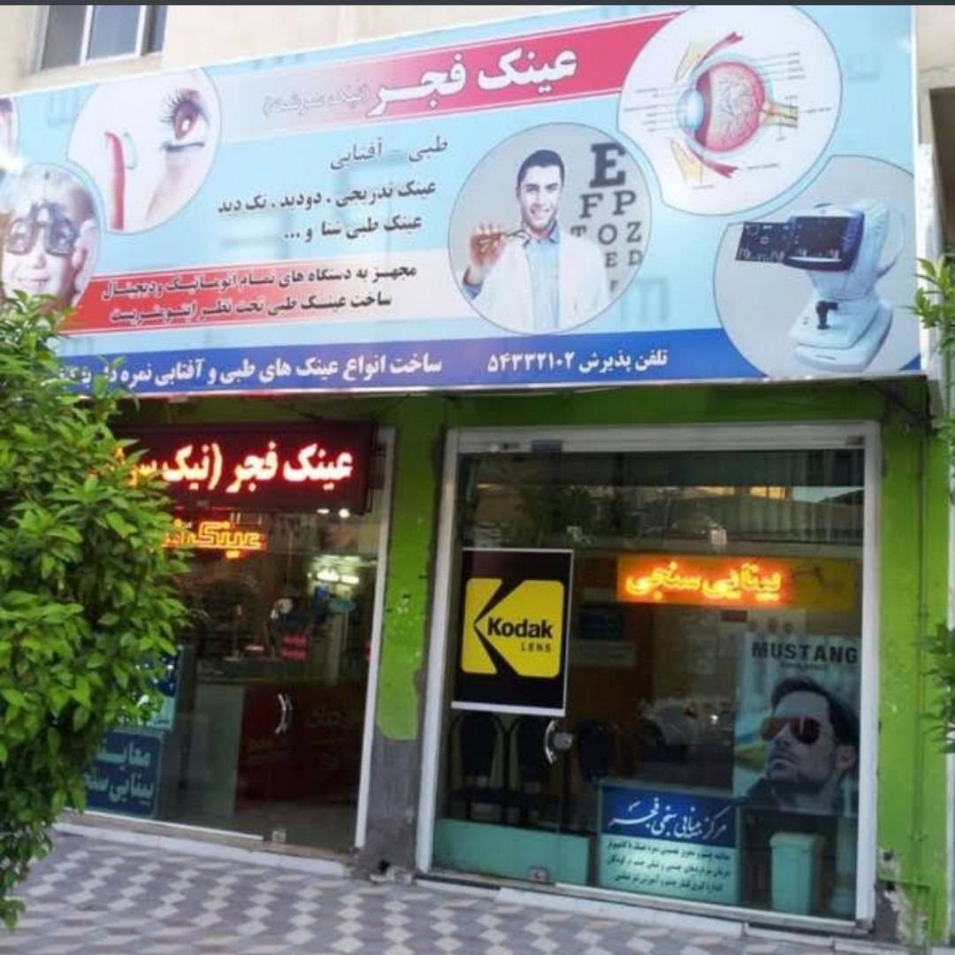 بینایی سنجی