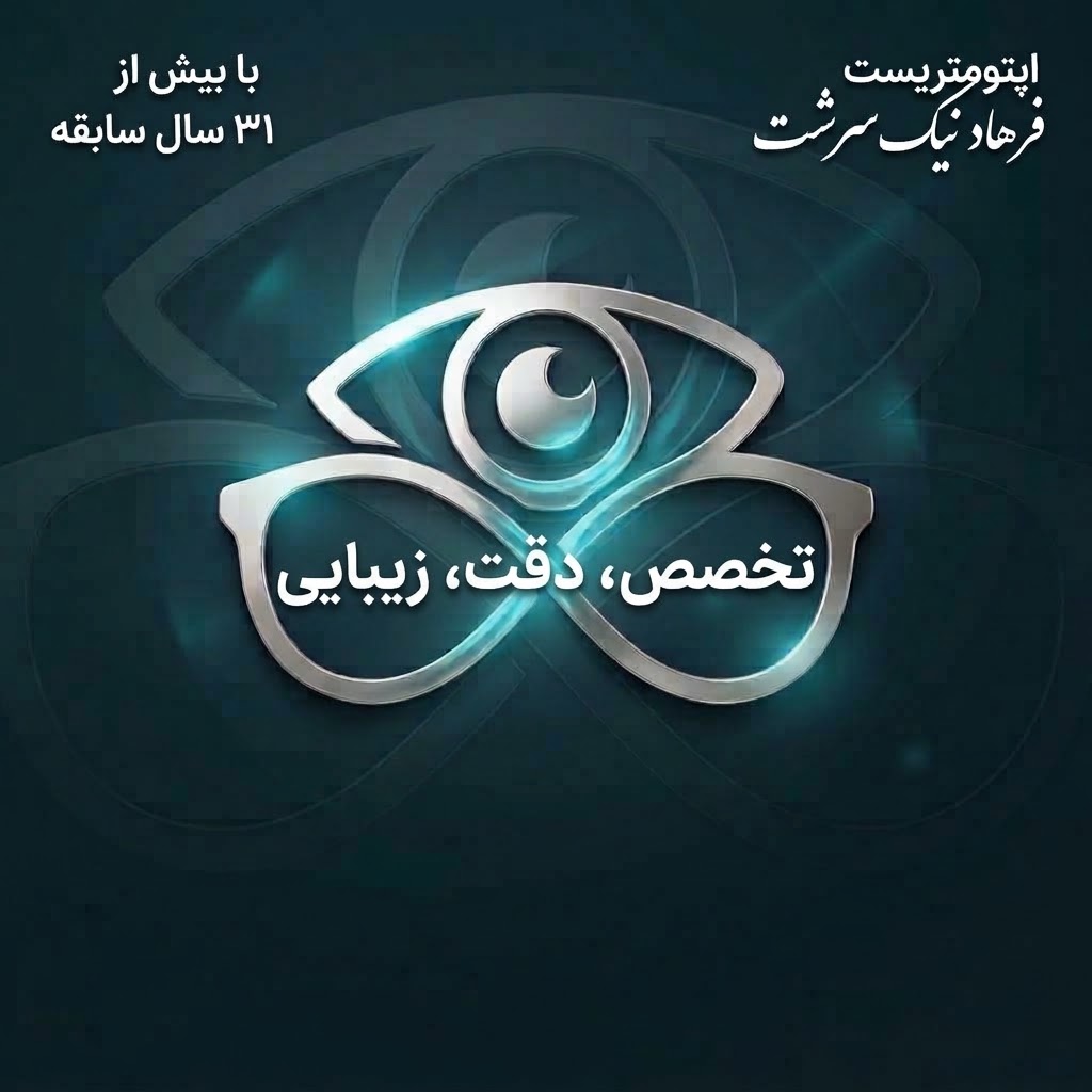 مرکز بینایی سنجی