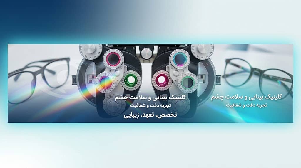 لوگو مرکز بینایی سنجی