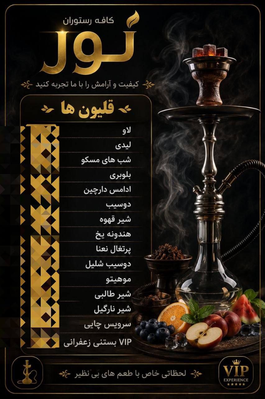 گالری کافه رستوران نور  نسیم شهر