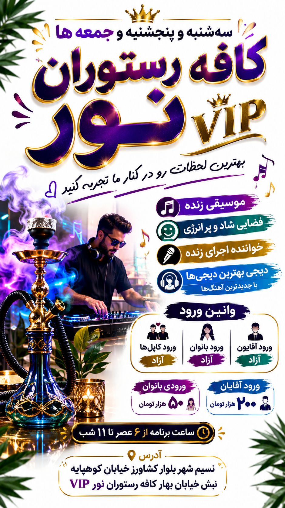لوگو کافه رستوران نور  نسیم شهر