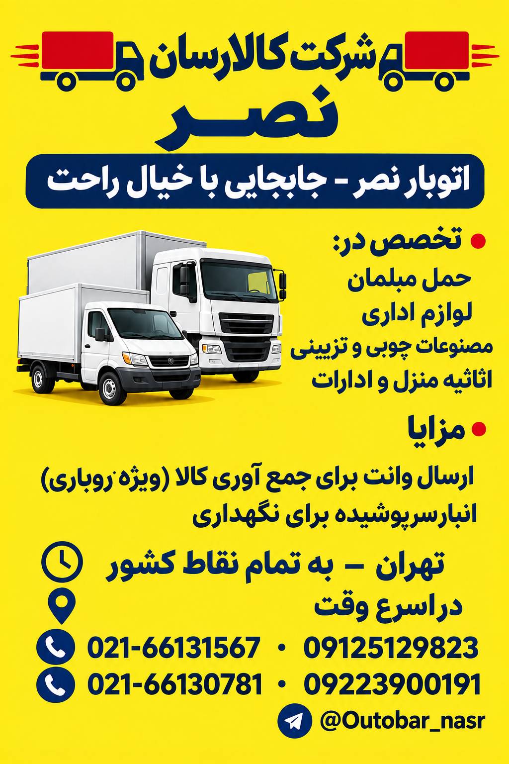 گالری شرکت کالا رسان نصر ولیعصر
