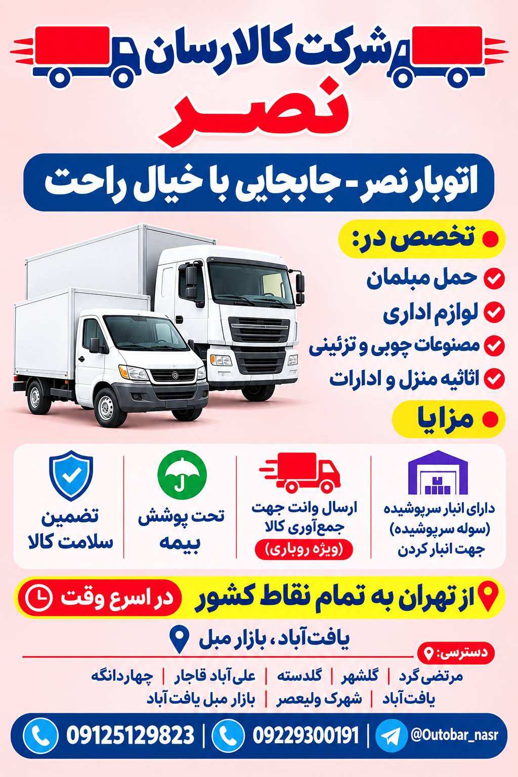 گالری شرکت کالا رسان نصر ولیعصر