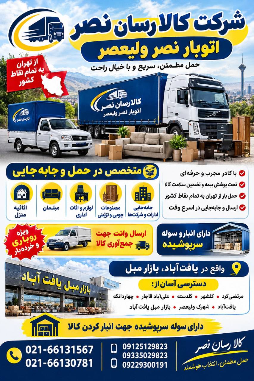 گالری شرکت کالا رسان نصر ولیعصر