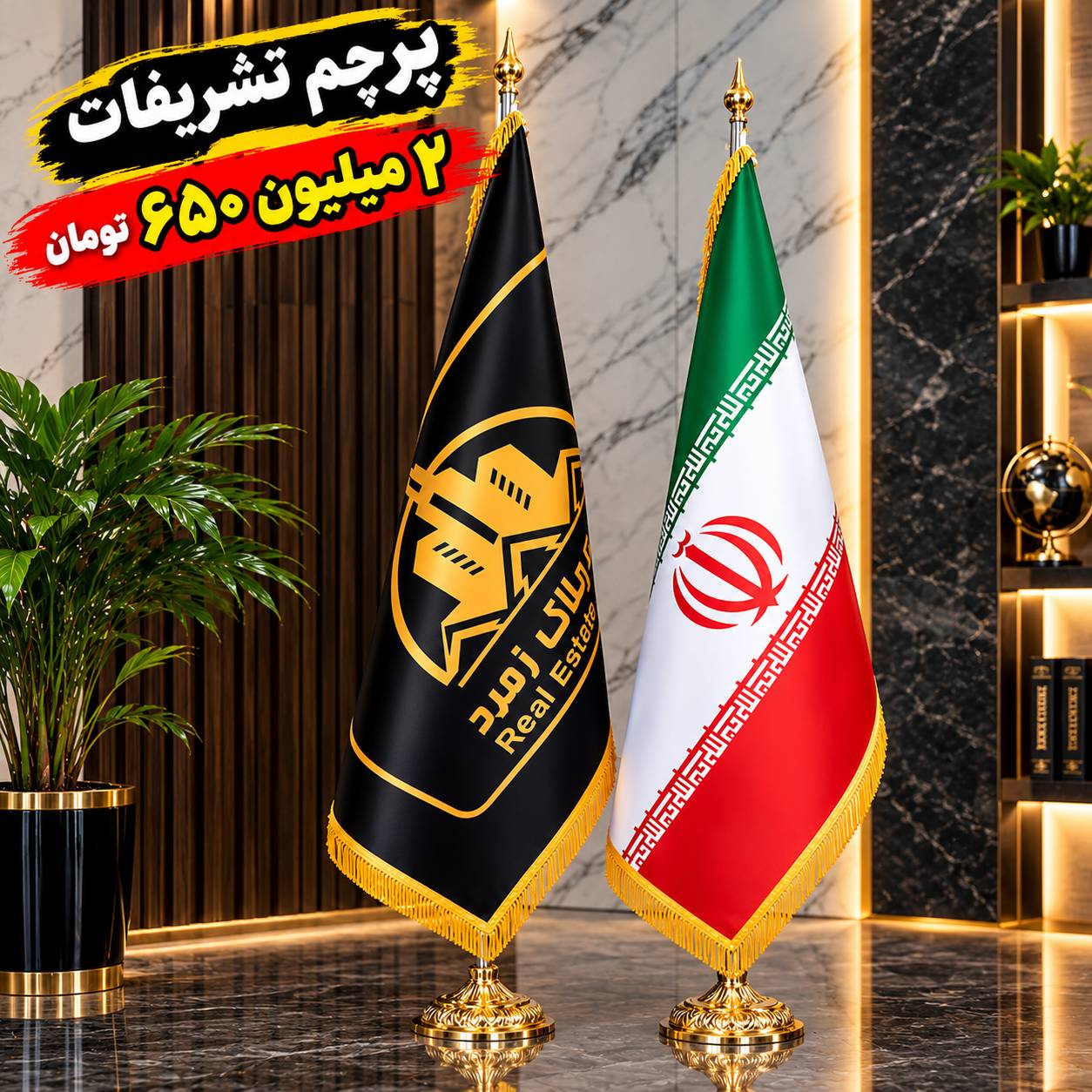 پرچم تشریفات