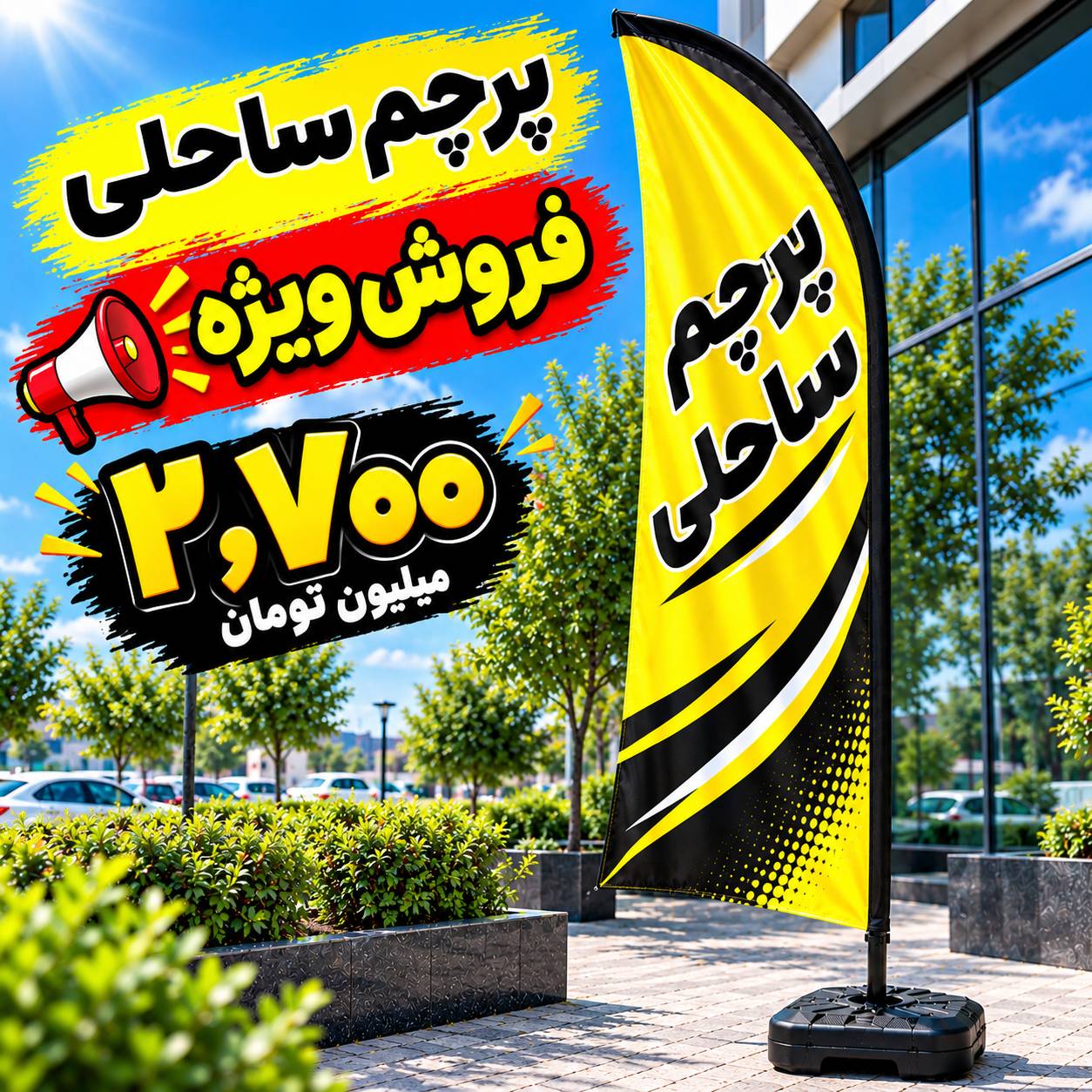 پرچم ساحلی