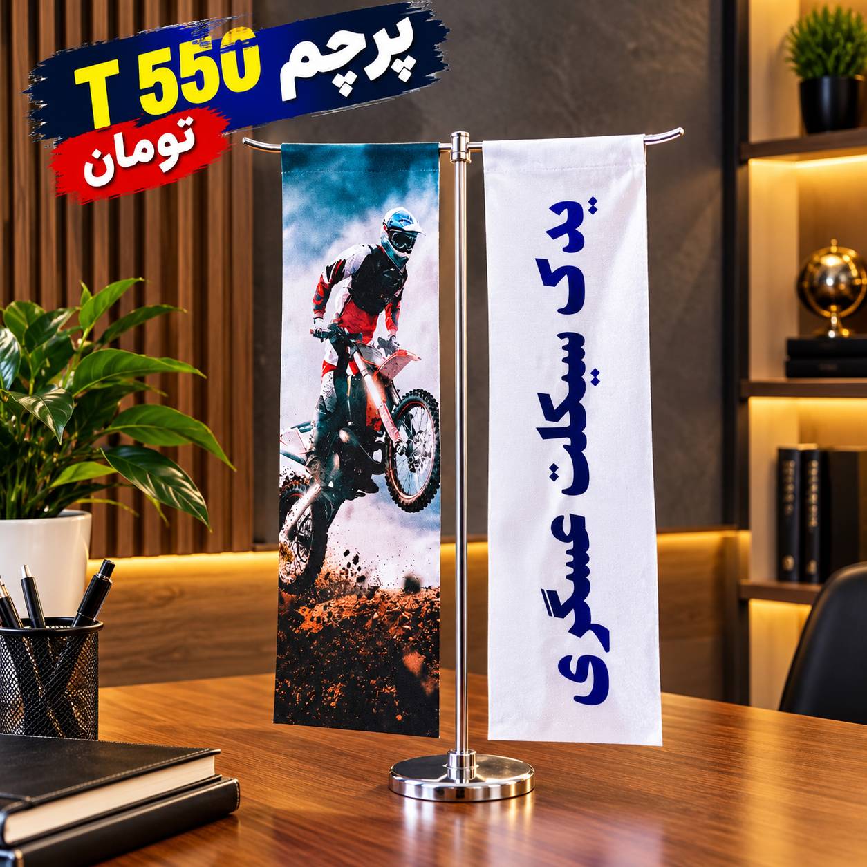 پرچم تبلیغاتی