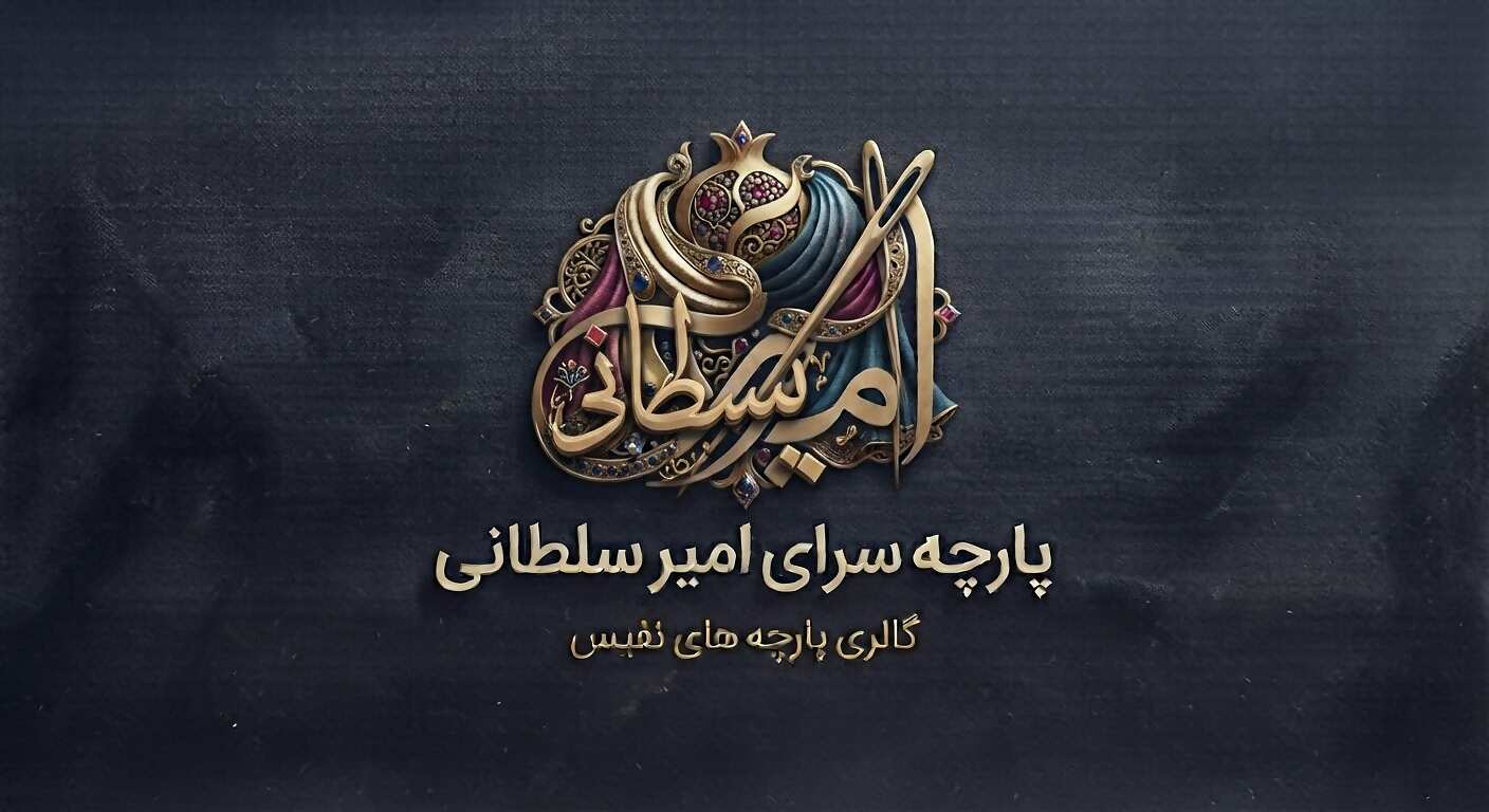 لوگو پارچه سرای