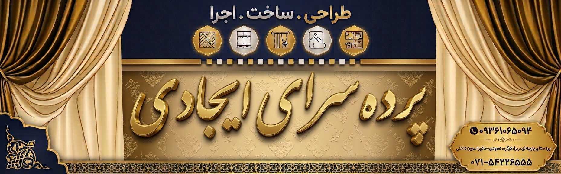 پرده سرای ایجادی جهرم