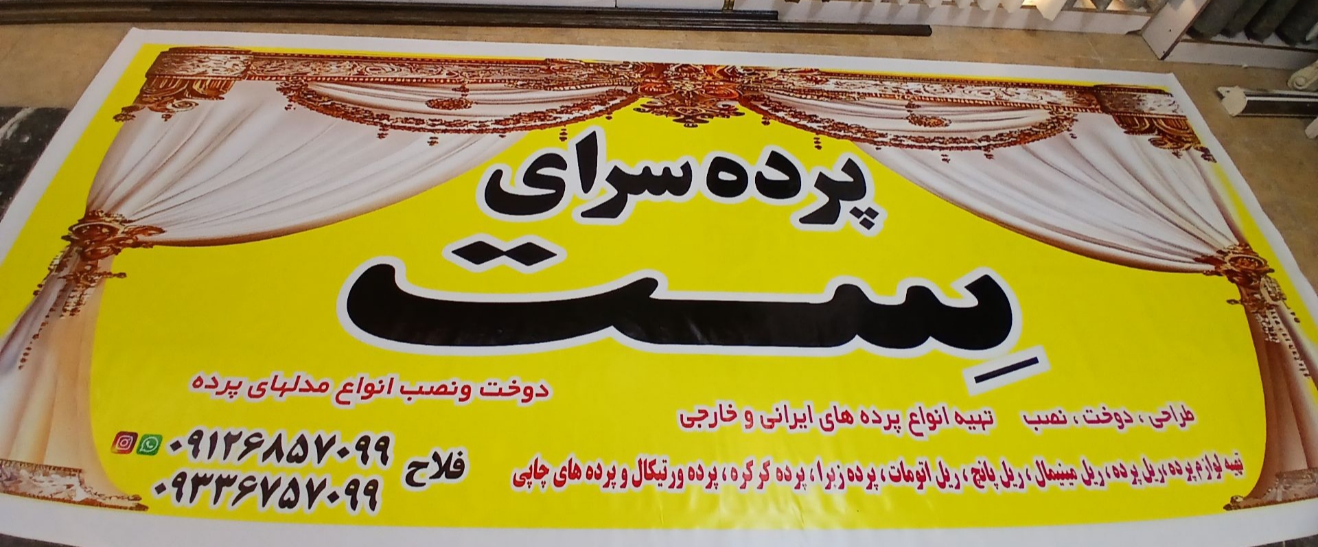 پرده سرای ست فلاح