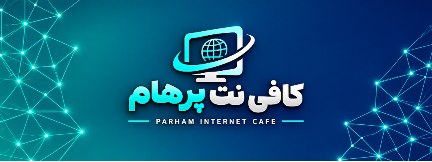کافی نت پرهام
