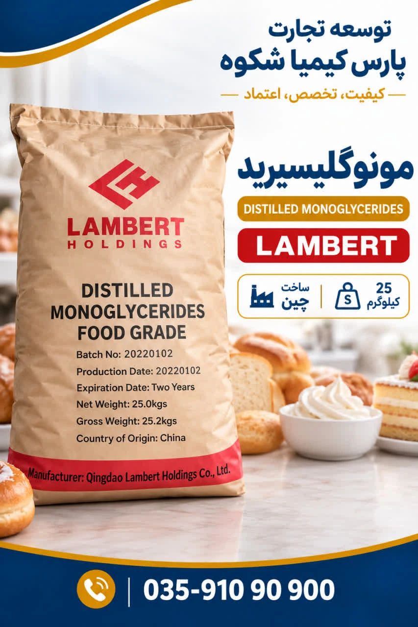 منو گلیسیرید برند