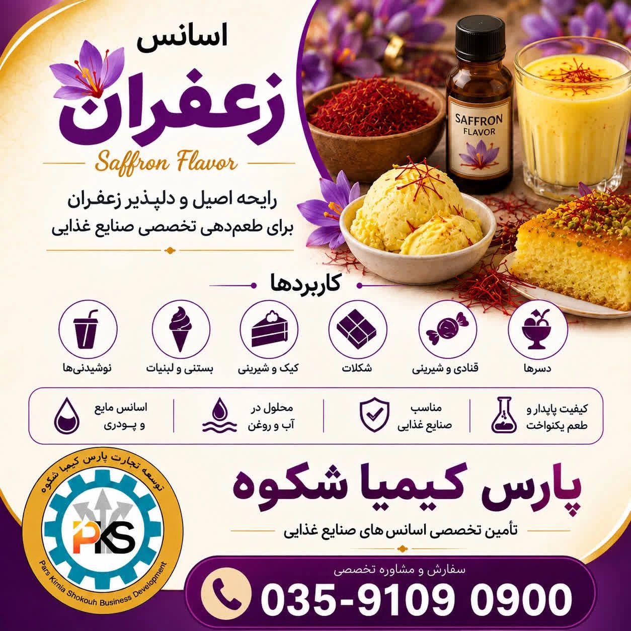 اسانس زعفران