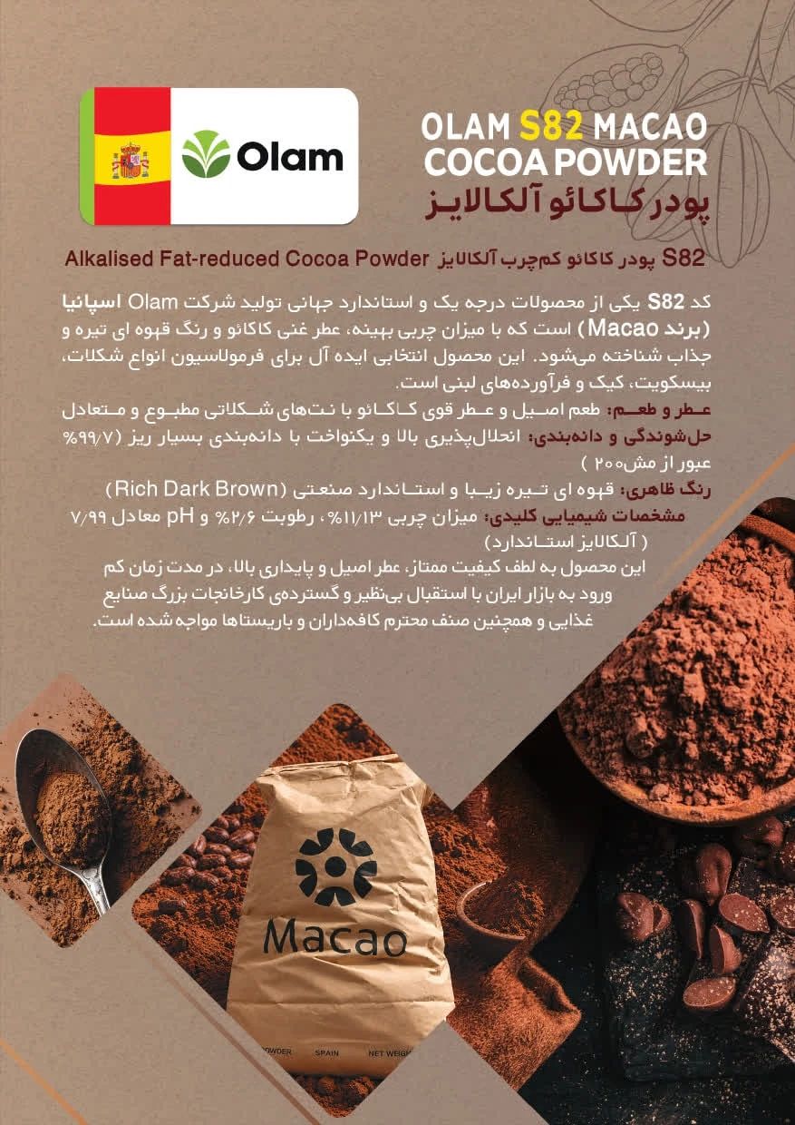 کاکائو  اس 82 موجود