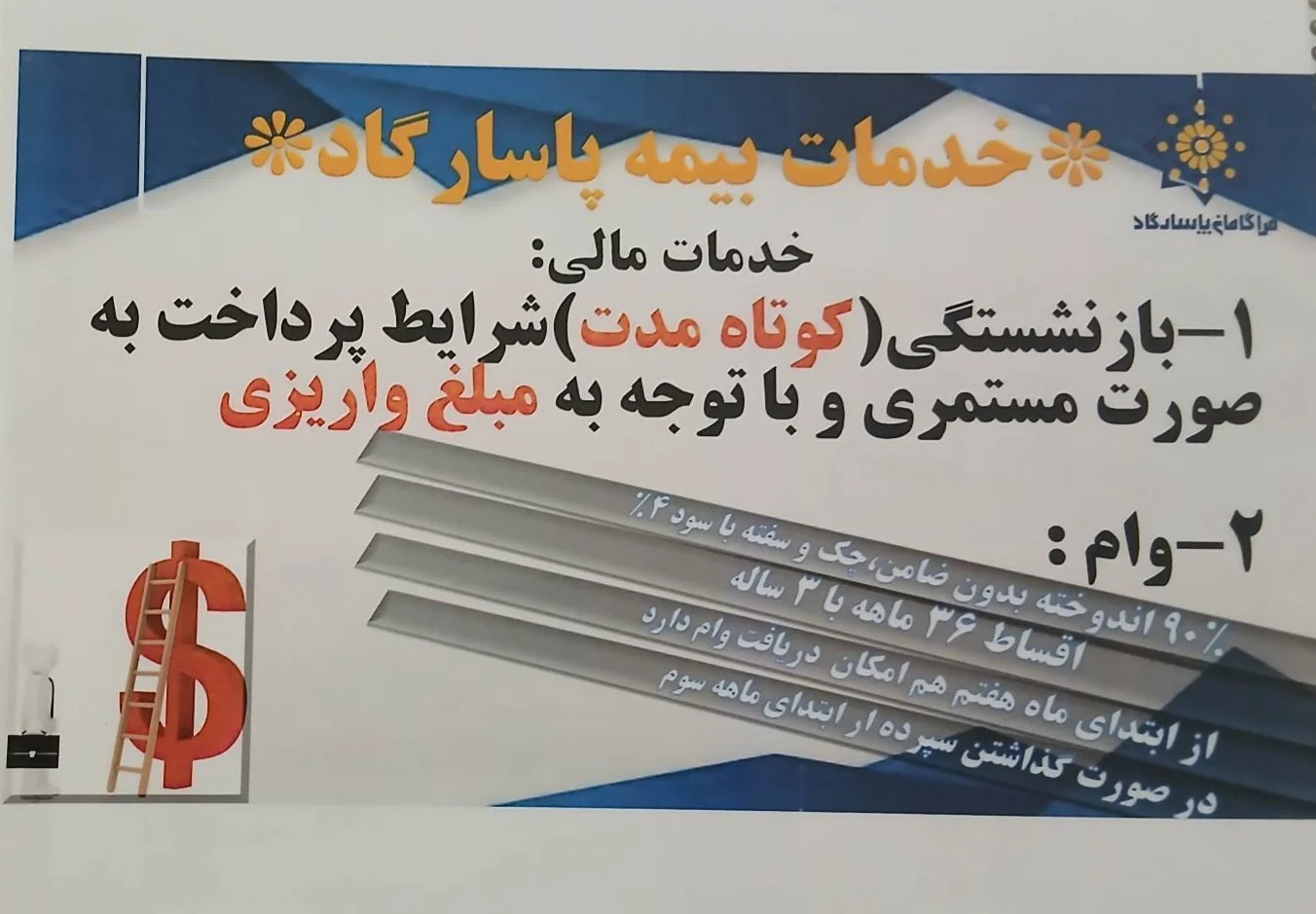 خدمات بازنشستگی