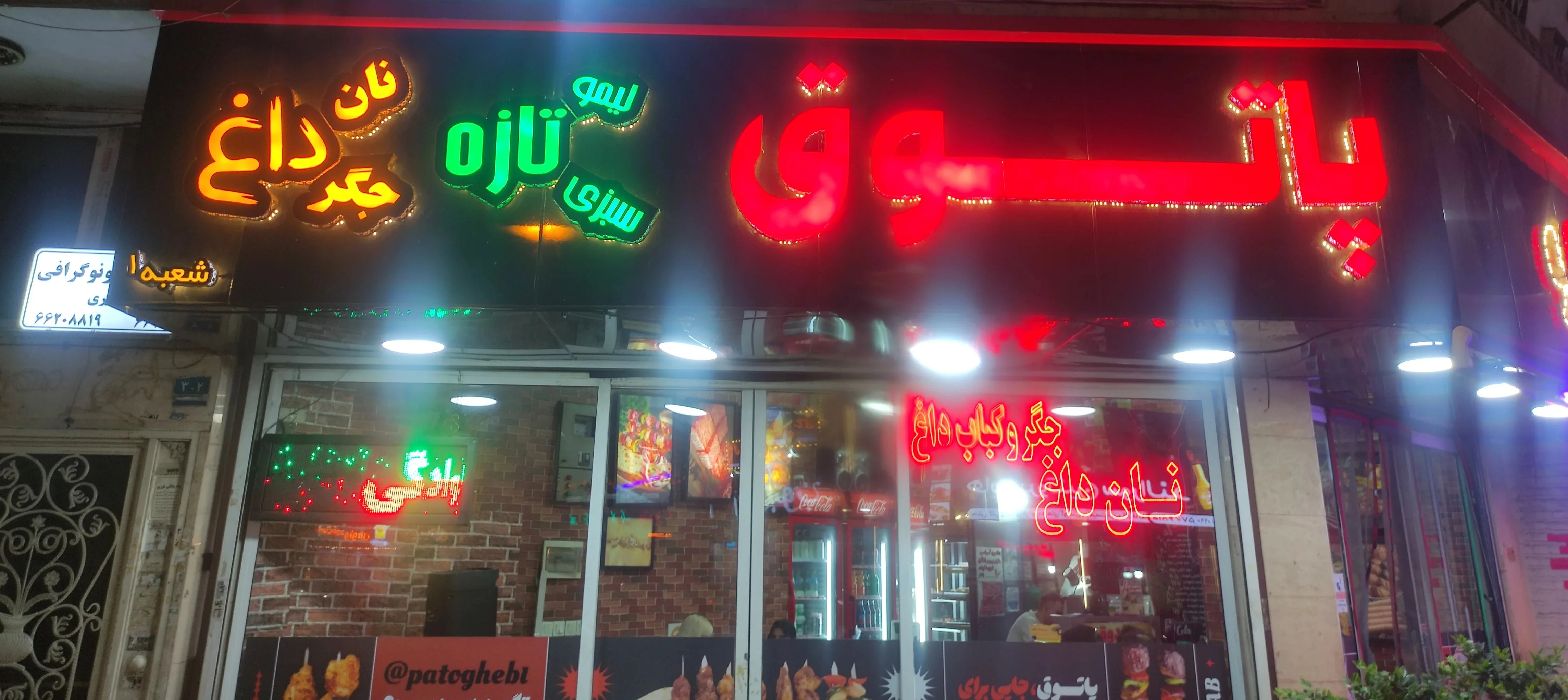 باربیکیو پاتوق ابی