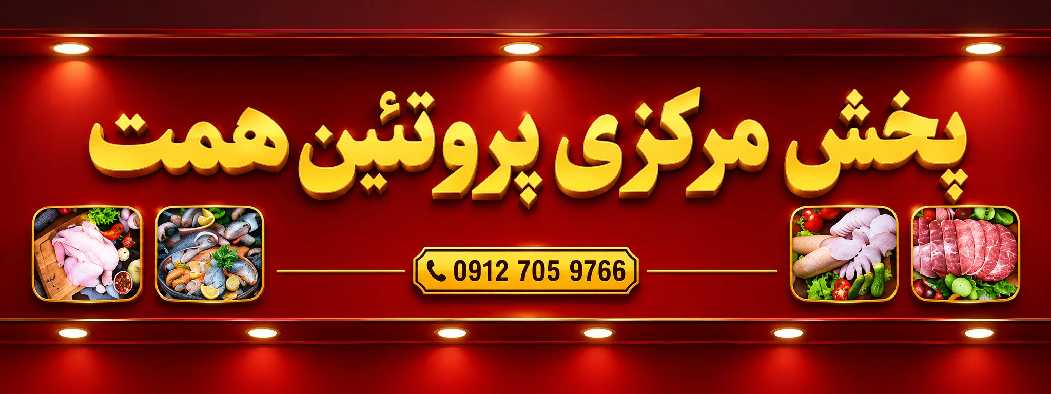 پروتئین همت