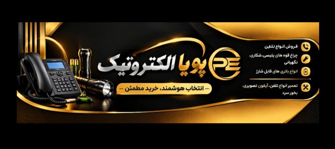 پویا الکترونیک