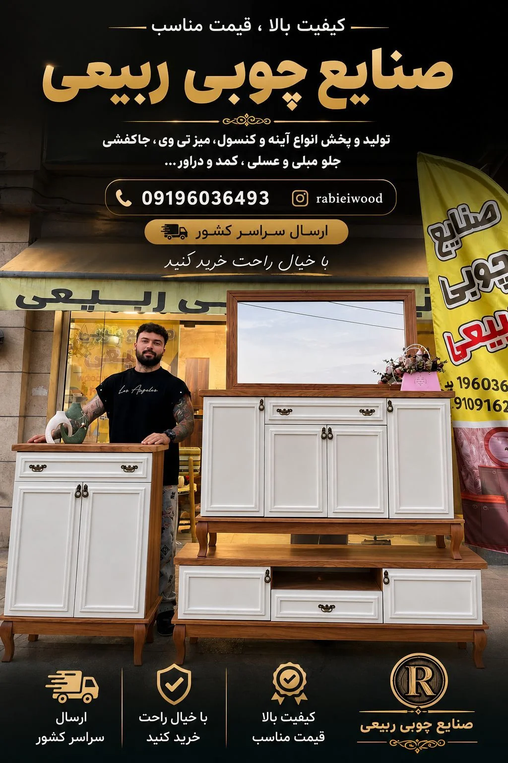 گالری rabieiwood ⚜ ربیعی وود ⚡