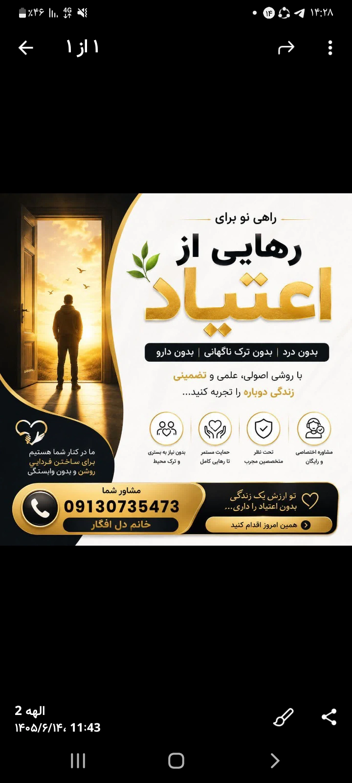 گالری ترک اعتیاد هربال تراپی