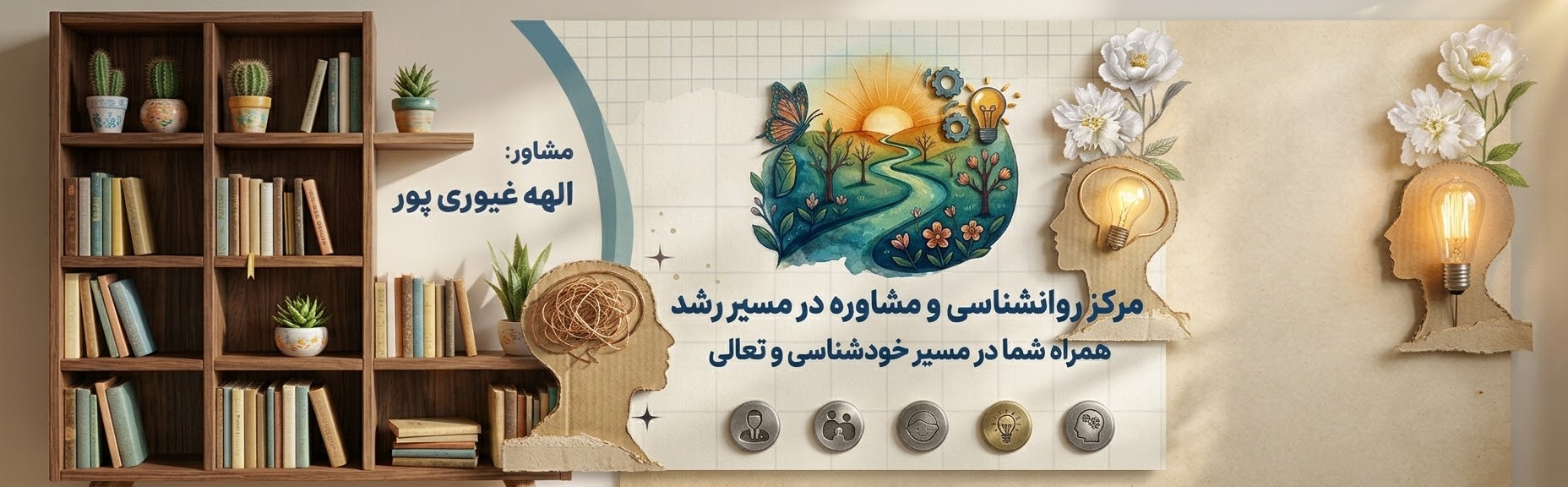 مرکز روانشناسی و مشاور در مسیر رشد جهرم