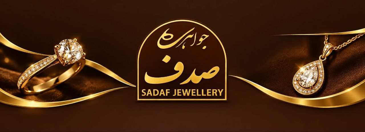 جواهری صدف