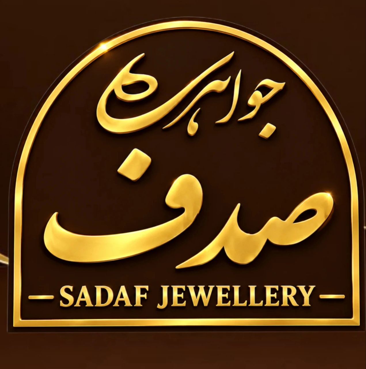 لوگو جواهری صدف
