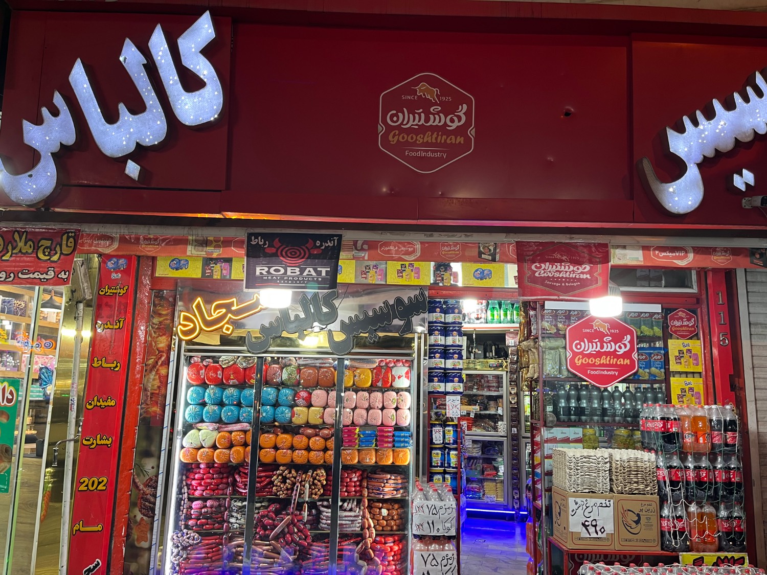 سوپر پروتئین سجاد