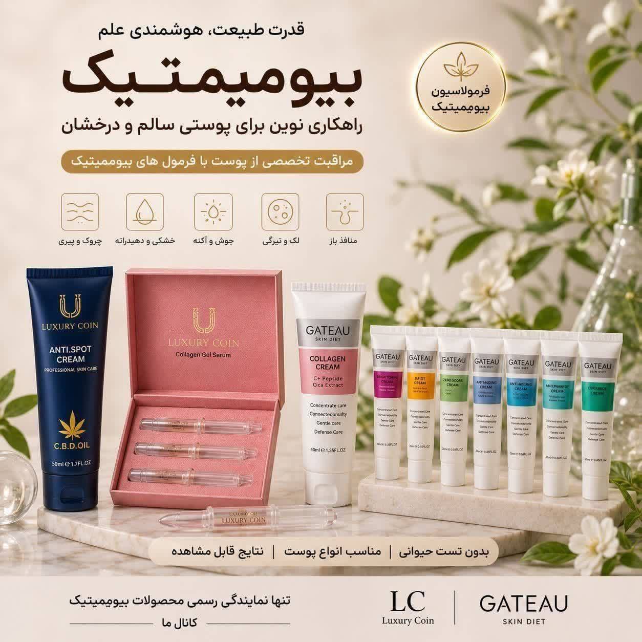 گالری محصولات جوانسازی پوست