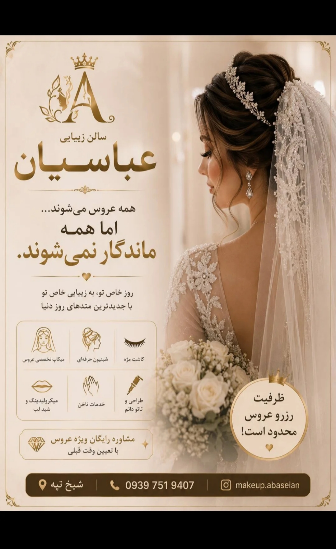 همه عروس می شوند اما