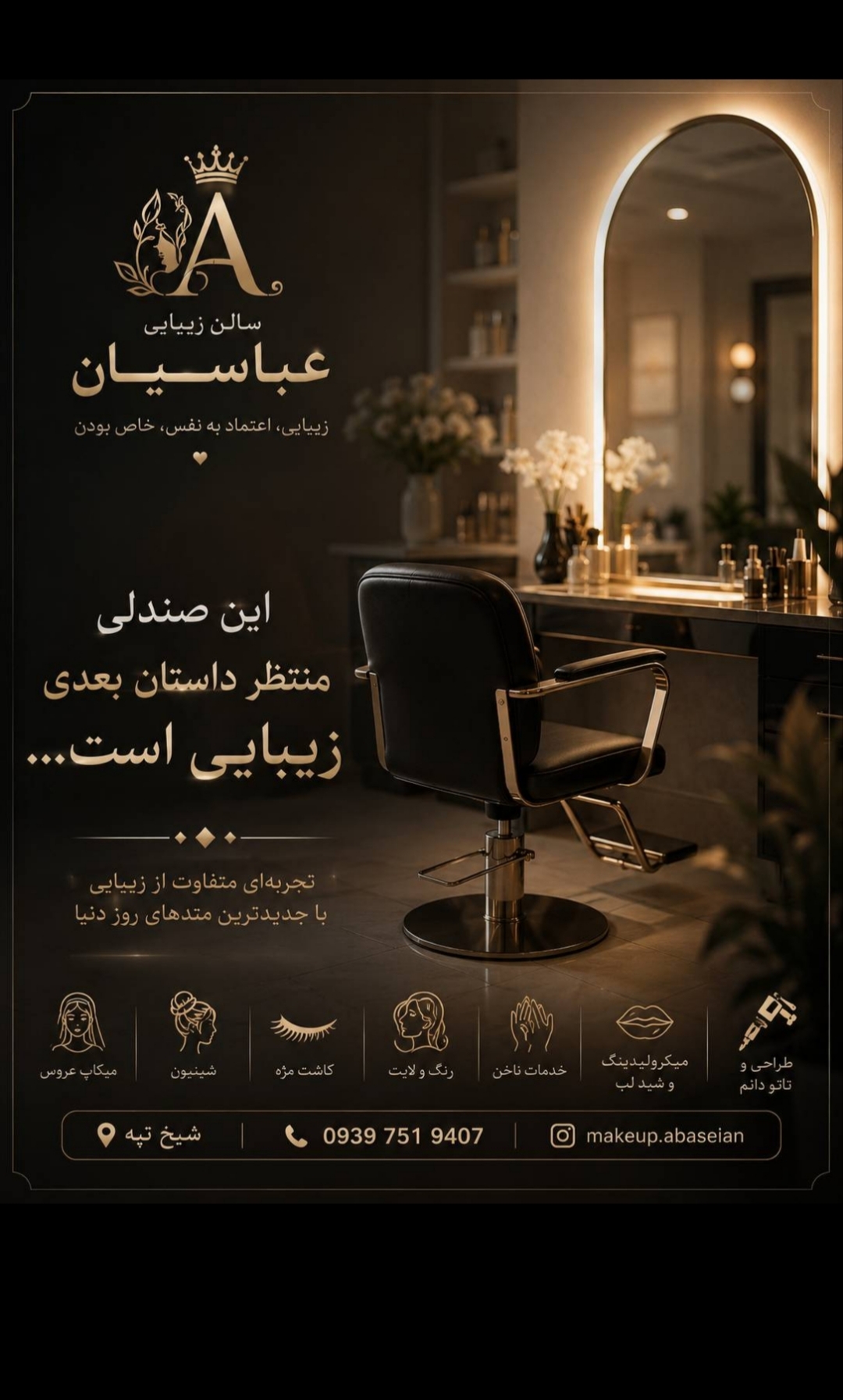سالن زیبایی رامونا🪷