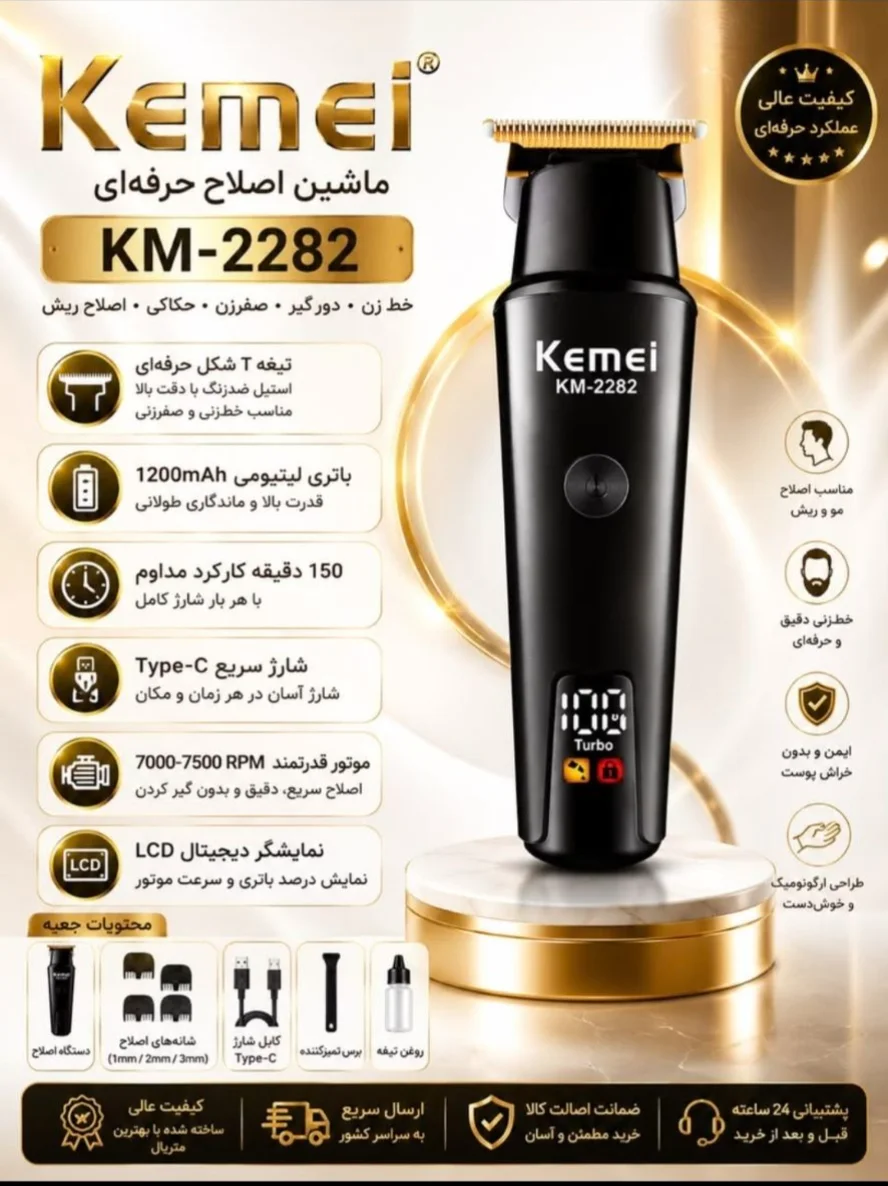 ماشین اصلاح خط زن