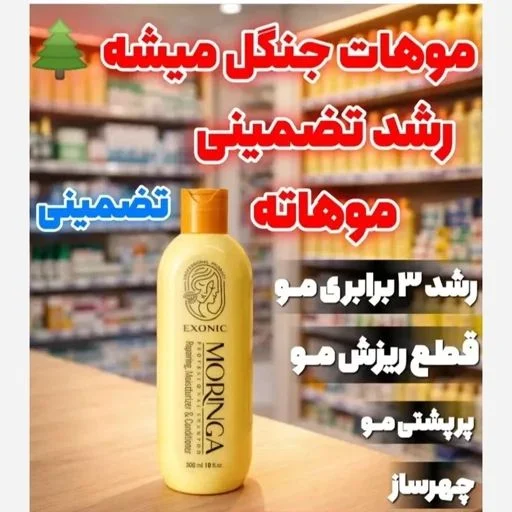 شامپو رشد مو مورینگا