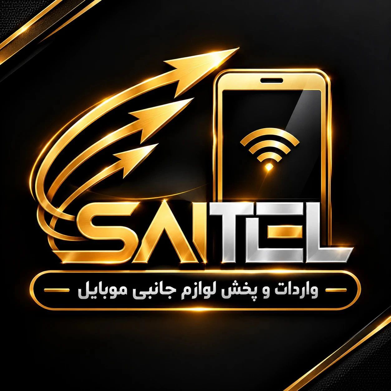 لوگو پخش عمده لوازم جانبی موبایل و تبلت بازرگانی ساتیل