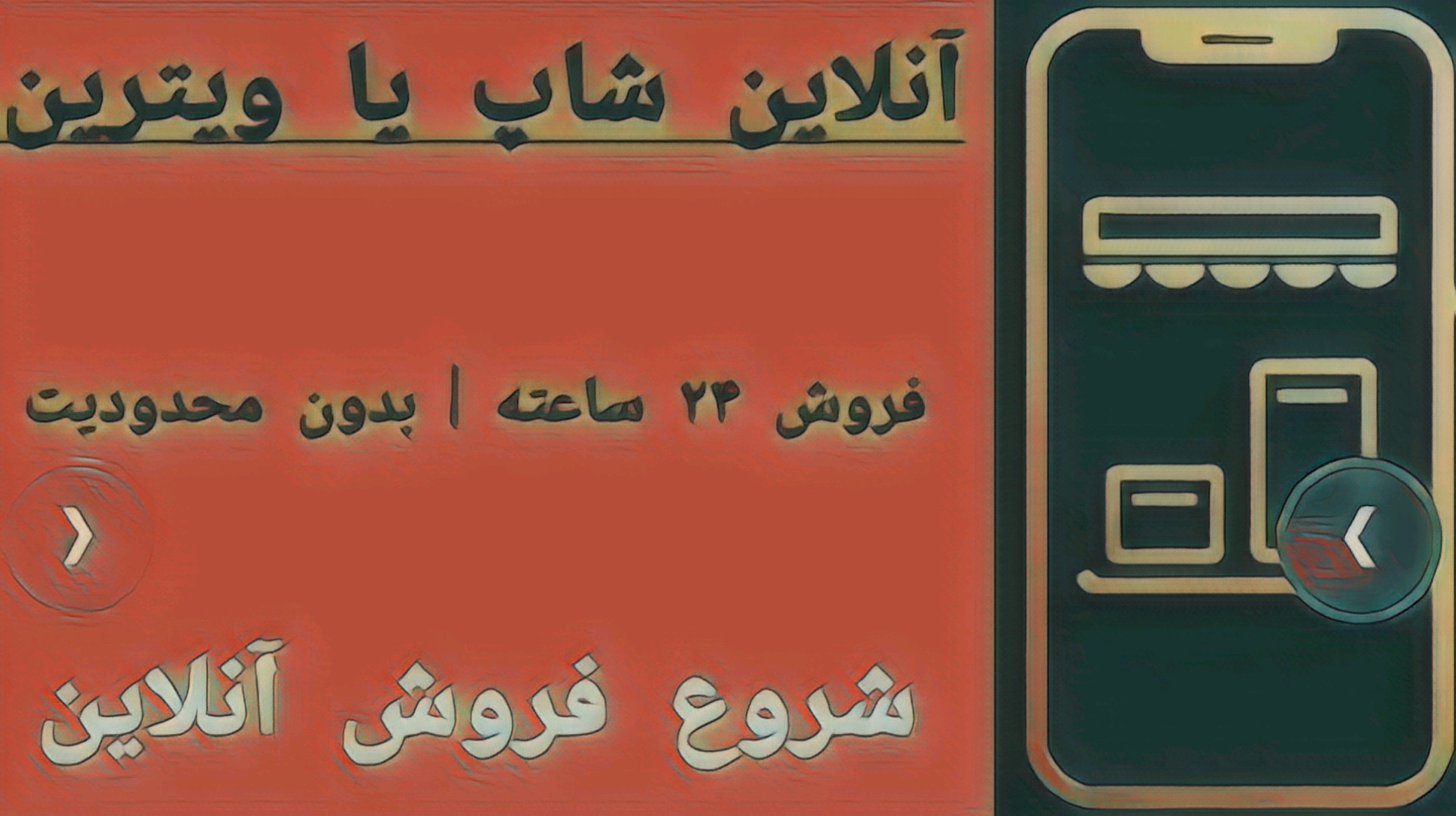 1ساله