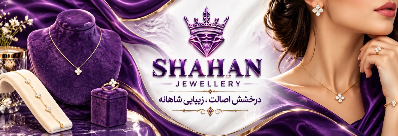 جواهری شاهان میبد