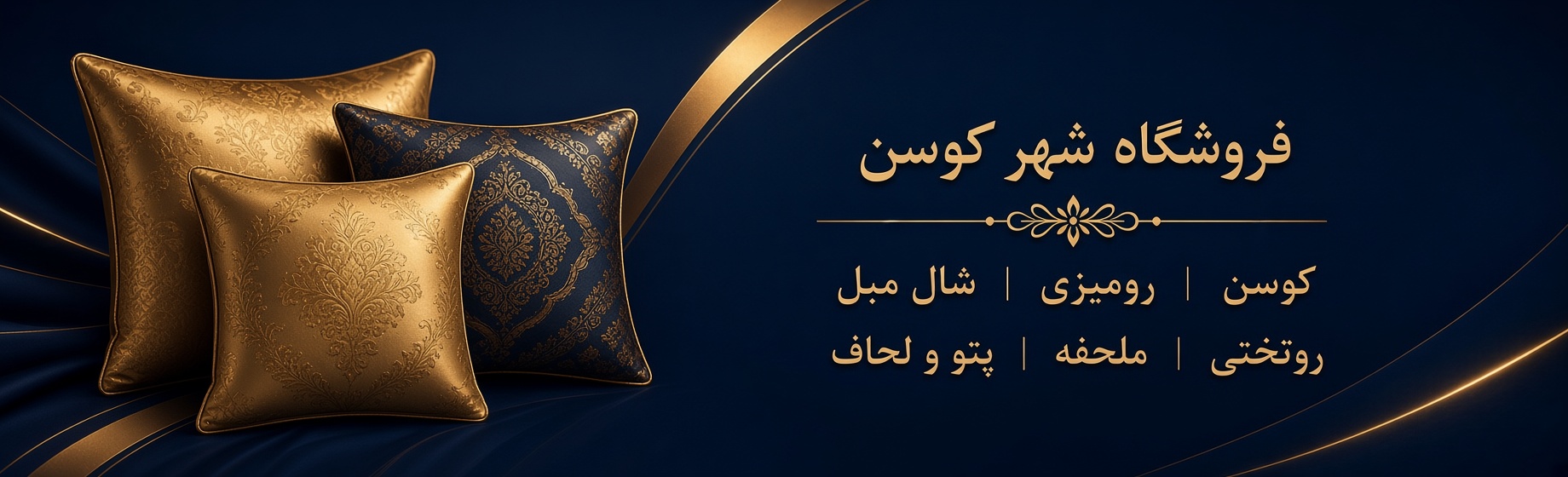فروشگاه شهر کوسن تهران