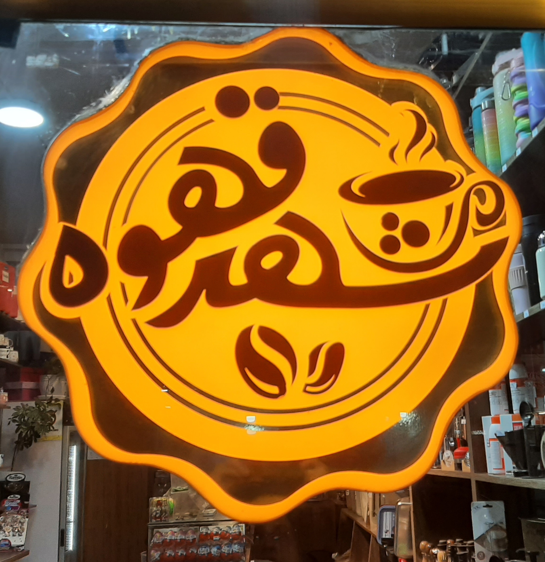 لوگو شهر قهوه ولیعصر