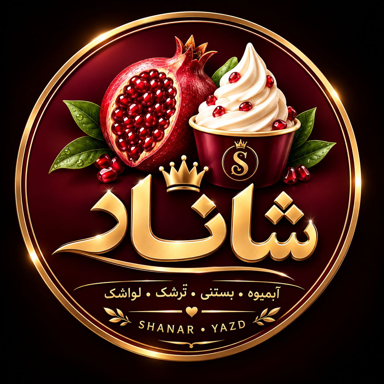 لوگو آبمیوه وبستنی شانار