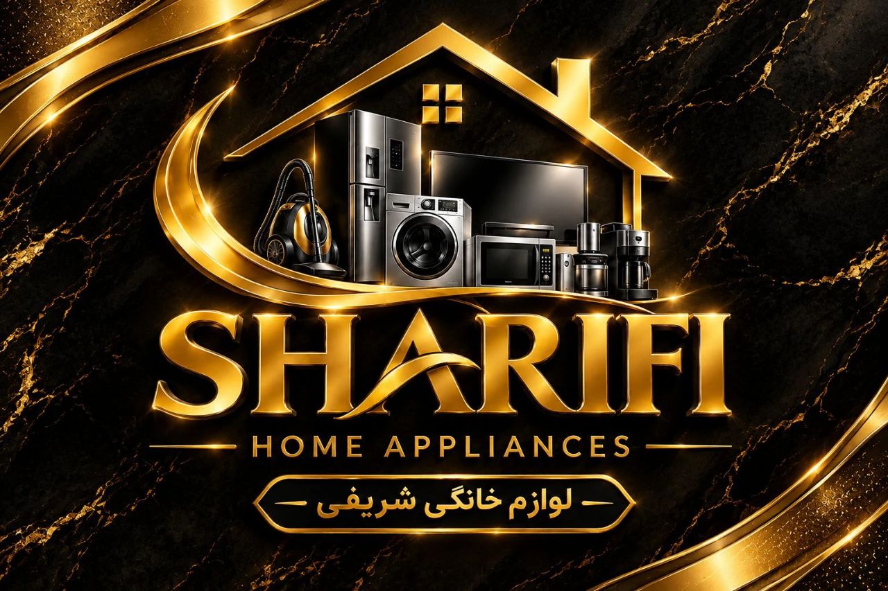 لوگو لوازم خانگی شریفی یزد