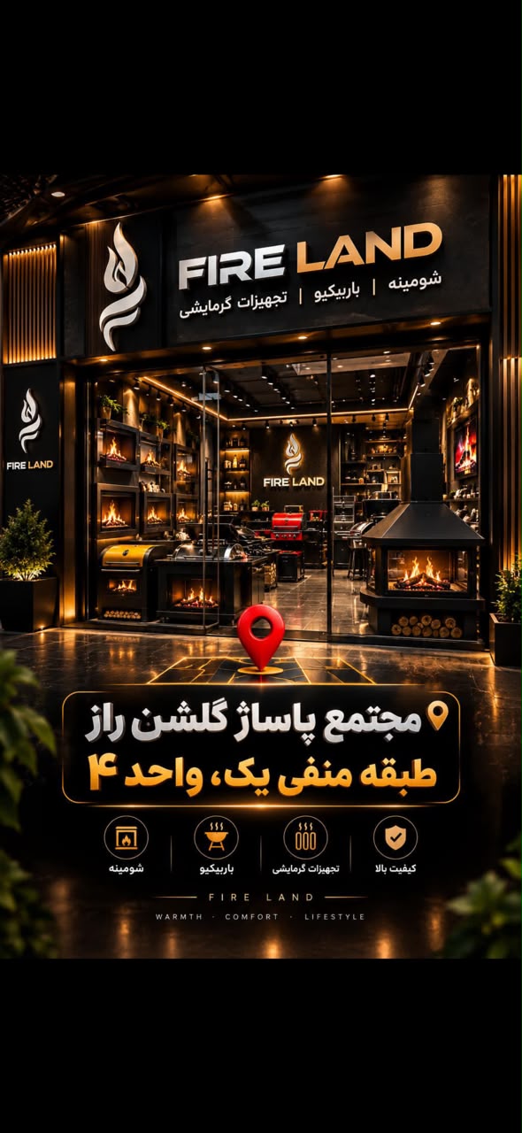گالری شومینه فایرلند /  بنی هاشم