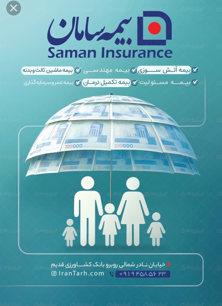 گالری کارشناس و نماینده فروش بیمه سامان ، کار آفرین و کار گزاری بیمه،