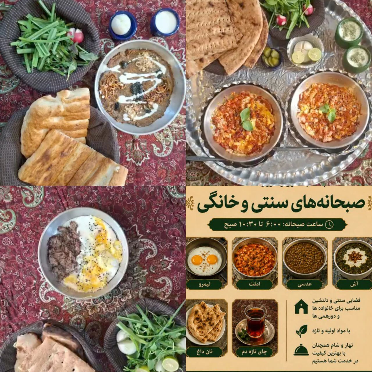 صبحانه های سنتی