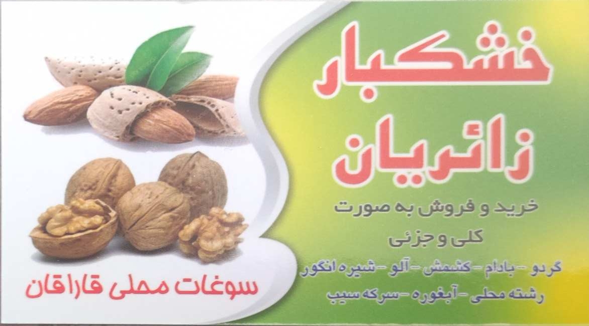 لوگو سوپرمارکت و خشکبار زائریان