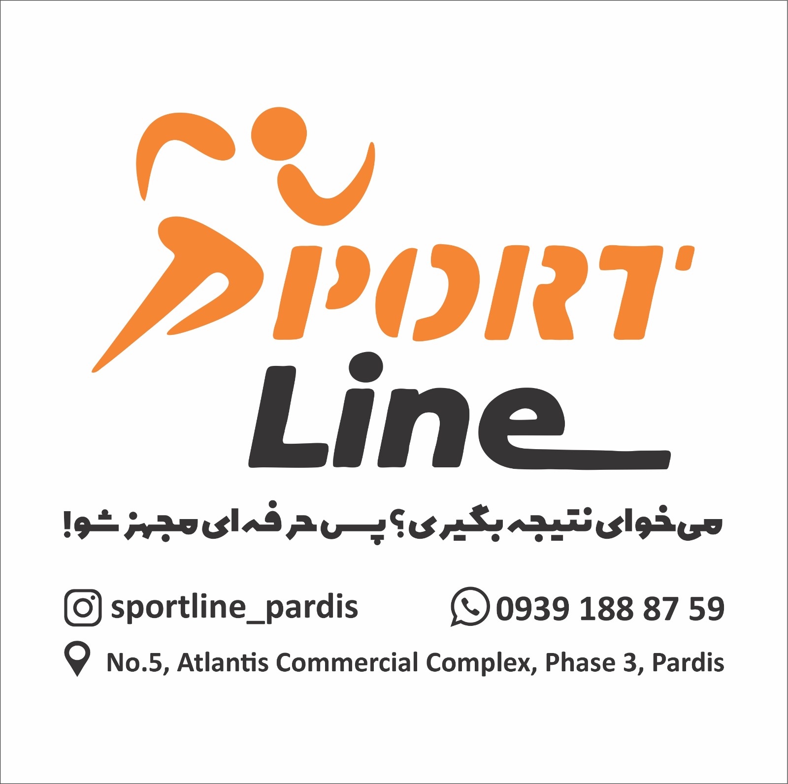 لوگو لوازم ورزشی اسپرت لاین