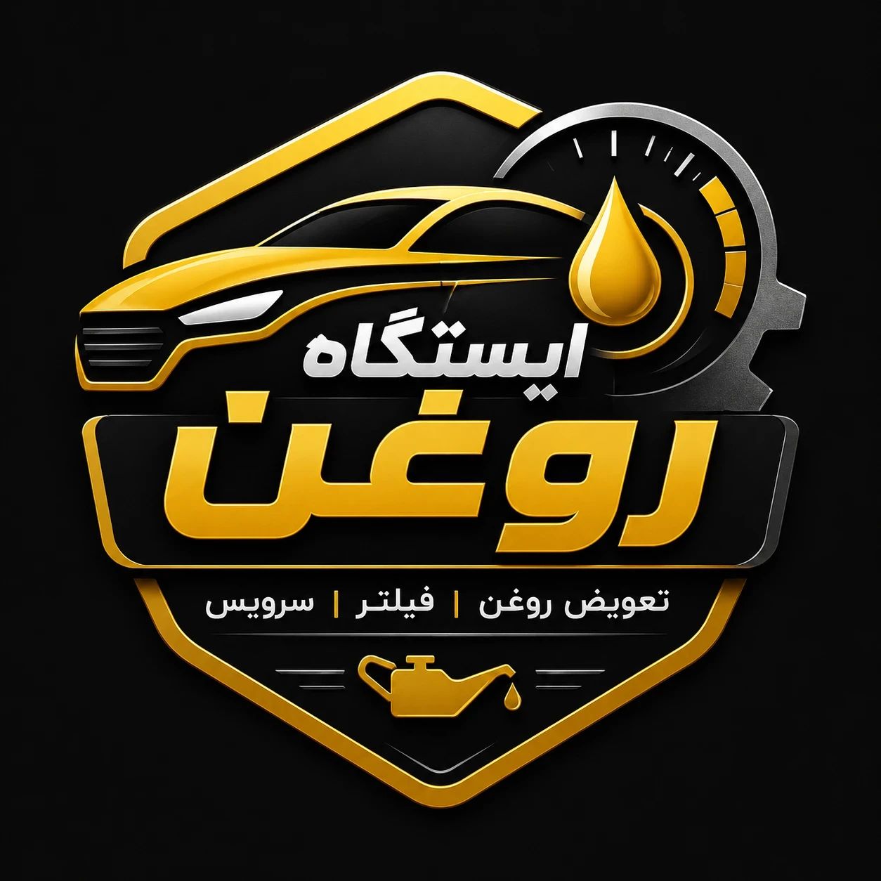 گالری ایستگاه روغن