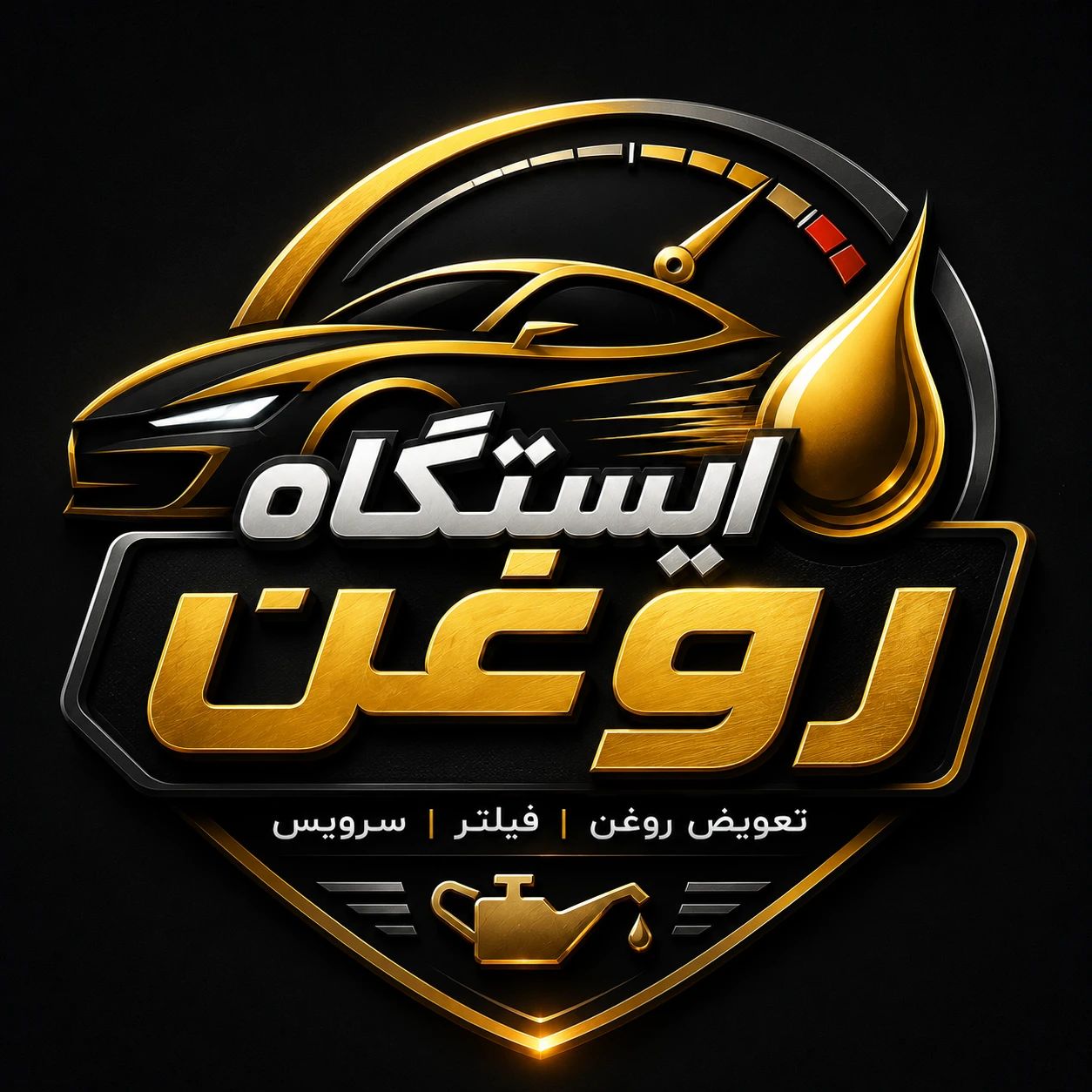 لوگو ایستگاه روغن