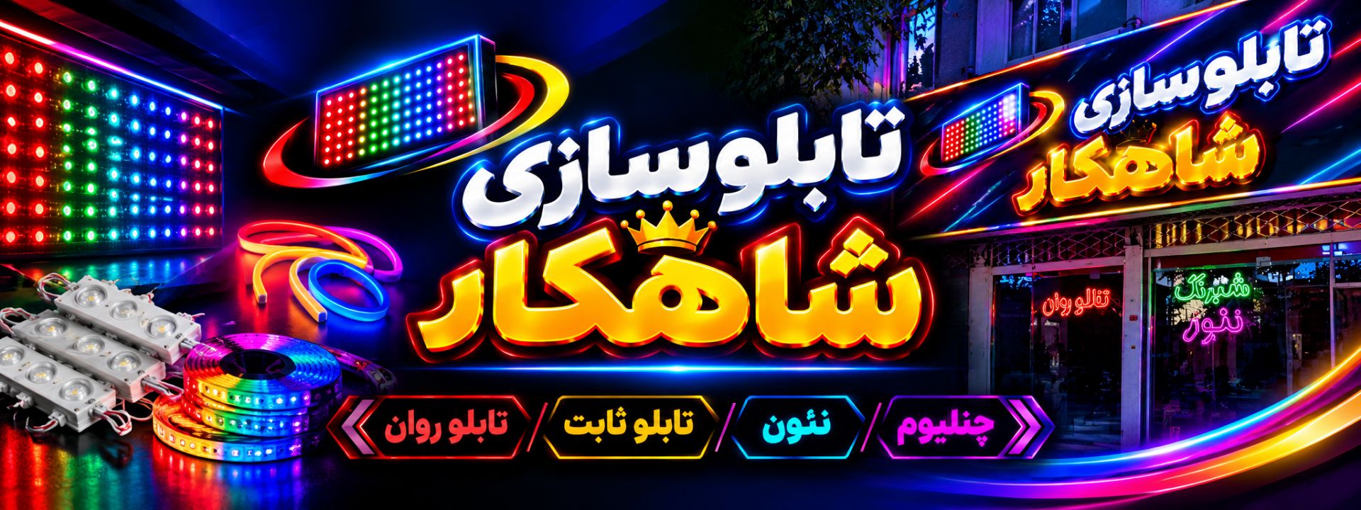 تابلو ساز و چاپ بنر
