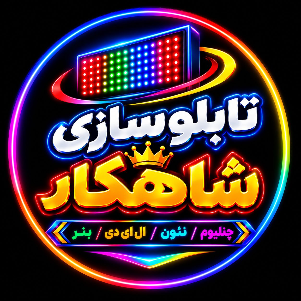 لوگو تابلو ساز و چاپ بنر