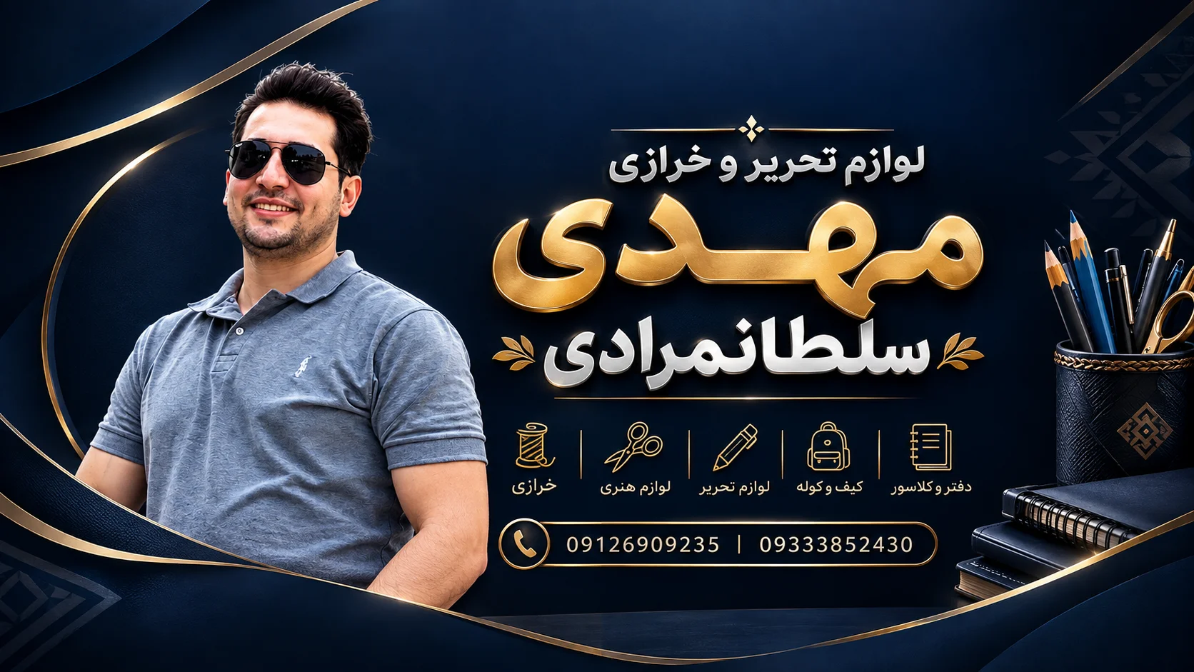 لوگو لوازم تحریر و خرازی سلطان مرادی
